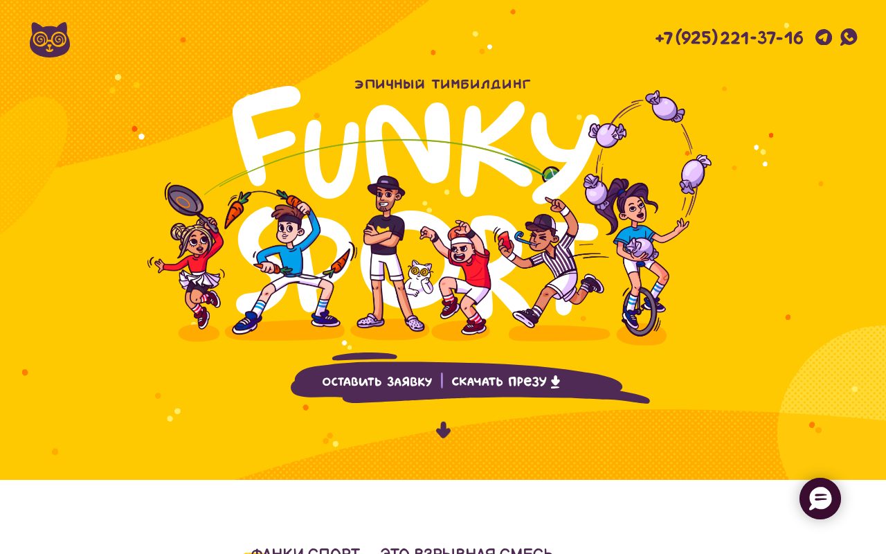 Сайт: FunkySport. Эвент-агентство