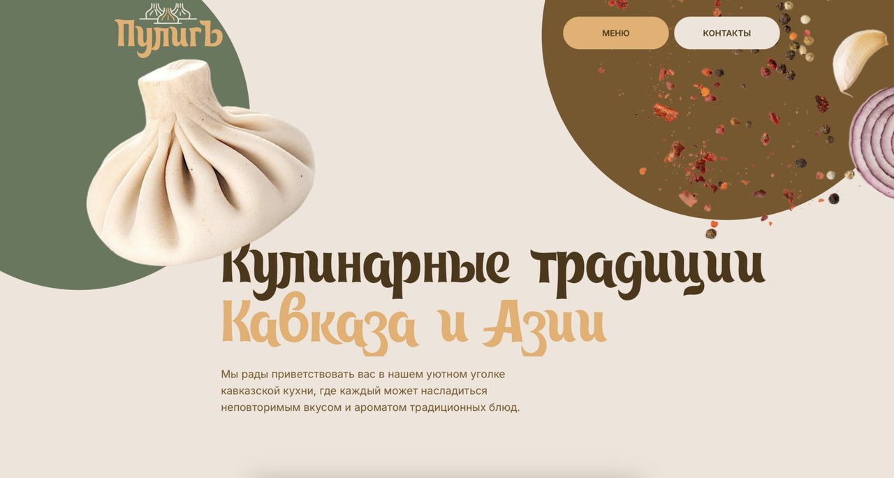 Сайт: Кафе Пулигъ