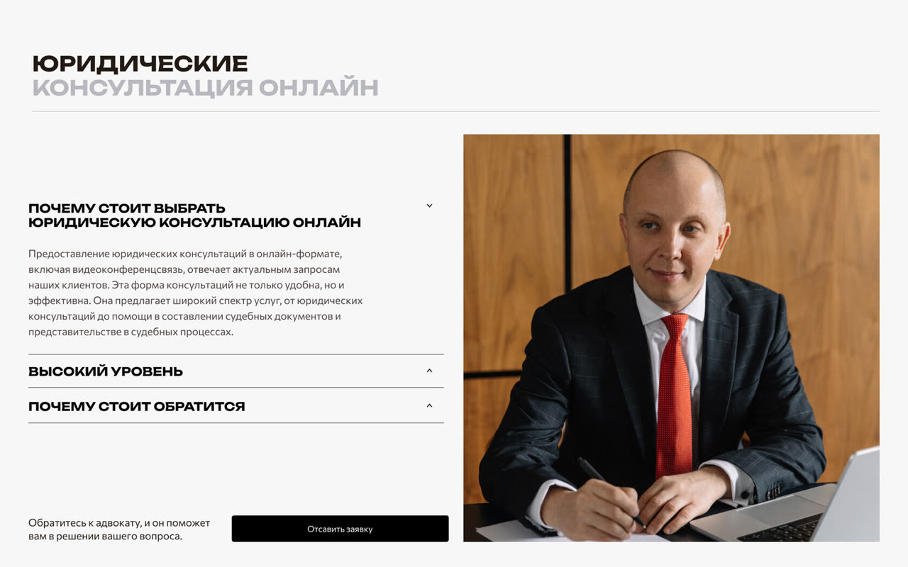 Сайт: Адвокатский кабинет Левадо