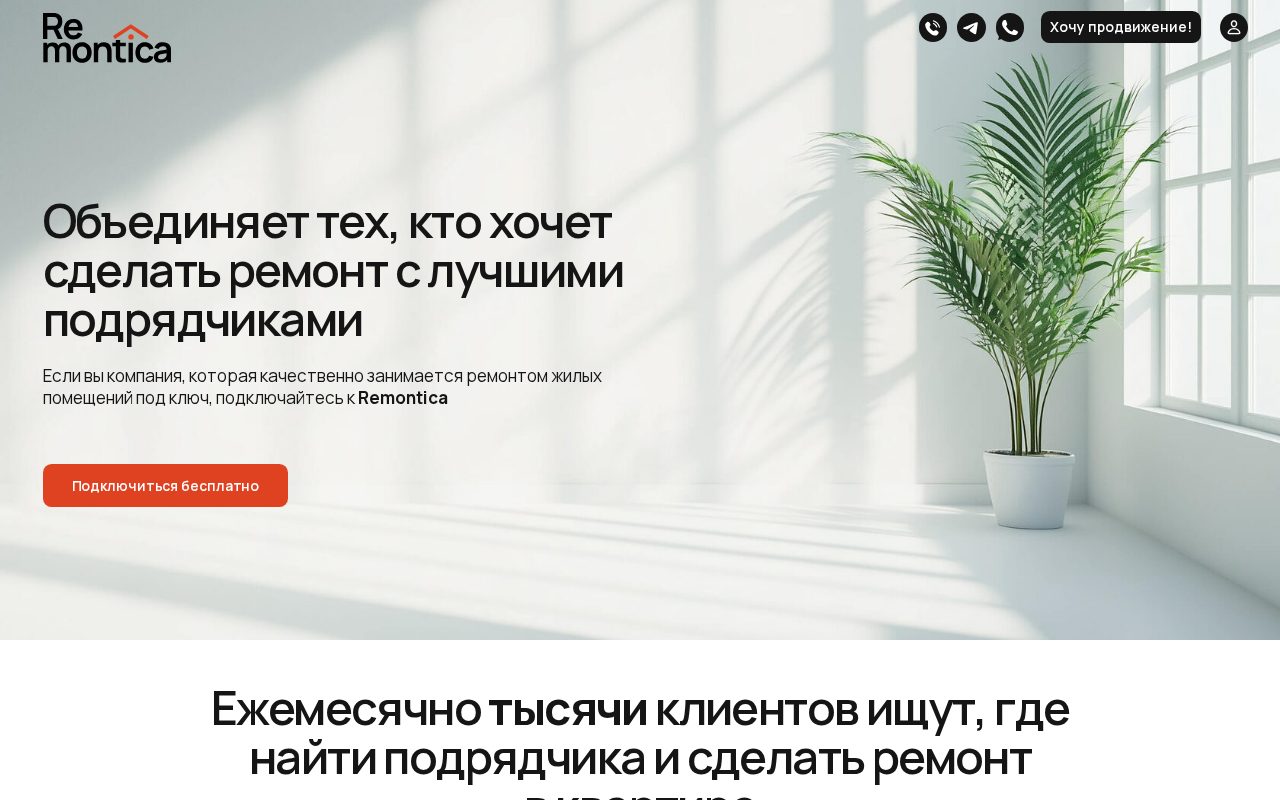 Сайт: Ремонтика для партнёров